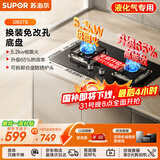 苏泊尔（SUPOR）燃气灶煤气灶具5.2KW猛火一级能效嵌入式宽域控火可拆卸炉头 液化气DB27S 