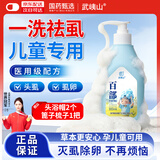 武峓山百部草本头虱洗发水300ml*1瓶儿童头虱阴虱小女孩长虱子药除虱卵