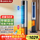 格力（GREE）暖风机冷暖两用塔扇家用冷暖风机摇头无叶风扇暖风机卧室客厅落地扇智能遥控电暖器 FL-1001RBag