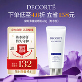 黛珂多重防晒乳(耐水型)60g 隔离霜遮瑕防晒霜防晒户外生日礼物SPF50+