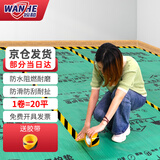 婉和地面保护膜装修防护垫地板瓷砖地砖保护膜一次性家装地膜1mm20平