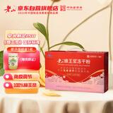 老山蜂王浆冻干粉蓝帽子免疫调节蜂皇浆峰王乳1g*168袋礼盒装长辈礼物