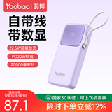 羽博（Yoobao）【国家3C认证】充电宝20000毫安超级快充自带线可上飞机高铁移动电源大容量便携适用苹果小米华为 芋泥紫【自带快充线丨大屏数显丨高品质电芯】
