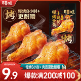 百草味慢烤小鸡腿  慢烤8小时+ 肉质紧致耐嚼 熟食鸡肉休闲小吃零食 蜂蜜味95g1袋