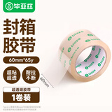 毕亚兹 搬家纸箱专用60mm*65y 59米打包封口胶带1卷装