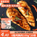 鲨鱼菲特 2000g 轻烹慢烤鸡胸肉即食 鸡胸肉减脂减肥餐低脂肪零食 共20袋