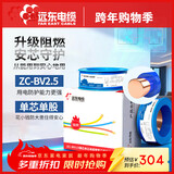远东电缆 ZC-BV2.5平方国标阻燃家装插座铜芯电线单芯硬线 100米/卷 蓝色