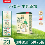 贝因美菁爱婴幼儿DHA牛乳溶豆宝宝儿童零食 6个月以上不添加白砂糖 18克