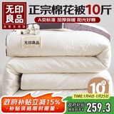 无印良品A类100%天然新疆棉花被子 冬季加厚双人被芯厚棉被10斤 200*230cm