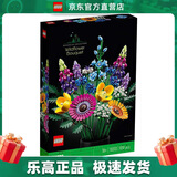 乐高（LEGO）10313 繁花 创意花束情人节ICONS系列 粉丝款情人节礼物