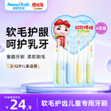 纳美宝贝（Nameikids）儿童牙刷软毛小刷头2-12岁宝宝牙刷小怪兽刷柄护齿去渍 云朵软毛 4支 【猪猪侠】