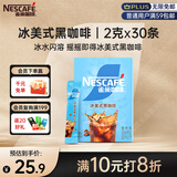雀巢（Nestle）冰美式速溶黑咖啡闪溶0糖0脂*燃减健身防困便携条装2g*30条