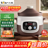 小熊（Bear）电炖锅 煲汤锅炖汤锅 电砂锅 紫砂锅 大容量4-6人煮粥锅电汤锅炖盅燕窝电炖盅4L DDG-D40B1