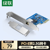 绿联 PCI-E转2.5G有线网卡 台式机电脑NAS服务器内置以太网络 自适应千兆有线网卡 RJ45网口高速扩展卡