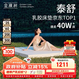 金橡树泰舒乳胶床垫泰国天然原液进口儿童学生床垫  1.2*2米 软硬适中