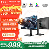 雷神银翼Pro 24.5英寸2K250Hz Fast IPS 硬件低蓝光 HDR400nit 游戏电竞升降旋转显示器ZQ25F250L