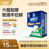 可靠（COCO）吸收宝加厚成人护理垫XL10片 60*90cm 老年人隔尿垫一次性床垫