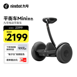 九号（Ninebot）电动平衡车Mini小九黑色成年人电动车代步腿控智能两轮大人长续航非燃动版Plus