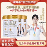 康拜斯【康拜斯成长之星驼奶粉】康拜斯成长之星康拜斯驼奶粉儿童成长 1罐【1次购买N次回购】