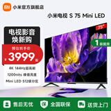 小米电视S75 Mini LED 75英寸 512分区 1200nits 4GB+64GB 小米澎湃OS系统 家电补贴 平板电视 75英寸