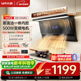 优盟（UM）1350Pa变频大静压油烟机 32m³大吸力顶侧双吸油烟机家用7字型脱排抽烟机自动清洗CXW-280-UC170S