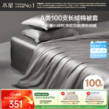 水星家纺被套纯棉100支长绒棉贡缎被罩A类床上被褥套双人200x230cm