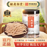 【高标准饮片】胡庆余堂 太子参200g 中药饮片 益气健脾生津润肺 贵州道地选材 药典 精制中药材