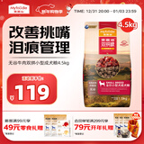 麦富迪狗粮 无谷牛肉双拼狗粮成犬小型犬比熊贵宾缓解泪痕 4.5kg/9斤