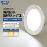 欧普照明（OPPLE）筒灯led嵌入式孔灯吊顶灯超薄客厅亮银全铝7瓦调色开孔8.5-10.5cm
