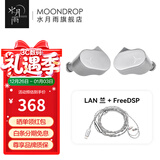 水月雨兰LAN 入耳式动圈有线耳机可换线设计高还原HiFi低失真0.78插针发烧耳塞 兰+FreeDSP type-c/麦克风线