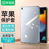 毕亚兹适用Apple iPad9.7英寸保护套 2018/2017款苹果平板电脑保护硅胶壳 轻薄防摔透明软壳PB02-透明白