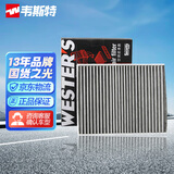 韦斯特活性炭空调滤清器*MK9026(适配保时捷卡宴10-17款大众途锐)