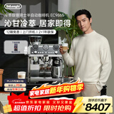 德龙（Delonghi）咖啡机 家用半自动咖啡机 冷萃版银骑士现磨意式研磨一体机 可手动/全自动打奶泡EC9865.M新年礼物