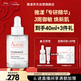 雅漾（Avene）【樊振东同款】专研修护精华液30ml 维稳舒缓泛红保湿焕新敏肌