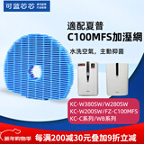 可蓝芯芯适配夏普Sharp空气净化器过滤网滤芯 W200/w280/W380/WB6加湿网