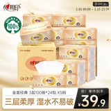 心相印抽纸 金装经典 3层100抽*24包 XS码软抽 纸巾 箱装销售
