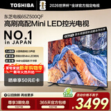 东芝电视65Z500QF 65英寸 Mini LED控光 144Hz 3+128GB 火箭炮音响 4K超清 以旧换新家电国家补贴