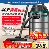 美菱工业吸尘器家用3500W峰值大功率超强吸力商用40升干湿吹开荒美缝洗车桶式装修车载办公吸尘机