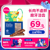 LEGENDSANDY蓝氏狗狗零食鸭胸肉干纯肉磨牙棒中小型犬比熊柯基通用大礼包500g
