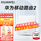 华为4g插卡路由器移动路由2pro/5全网通CPE转无线网随身wifi宽带非wifi7企业级b535千兆2025款5g AX15B B320-820【195Mbps速率】免装宽带