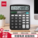 得力（deli）双电源计算器桌面办公计算器财务办公学习用品12位大屏幕数显桌面计算机  0677