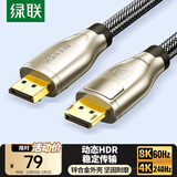 绿联DP线1.4版8K高清4K/2K240HzDisplayPort 适用电脑显卡接显示器电竞视频连接线2米兼容DP1.2 60843