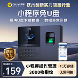 科密(comet)考勤机 指纹打卡机 蓝牙连接 小程序操作管理 三步简单设置 自动报表 3000枚指纹 E200W