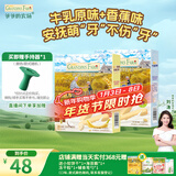 爷爷的农场【赠手持器】婴幼儿磨牙棒套装2口味 宝宝零食 婴儿零食6-12个月