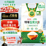 十月稻田 京觅【京东基地】 2025年新米 特等五常大米 10斤 原粮稻花香2号