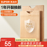 苏泊尔（SUPOR）99.9%抗菌整竹切菜板实木砧板案板大号擀面板 水果整木菜刀板双面 【抗菌率99.9%】38*28*2.2cm