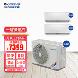 格力（GREE）空调一拖二挂机 变频家用空调壁挂分体式2匹/3匹多联式中央空调 小4匹 三级能效（1.5+1.5）设备价