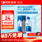 博士伦润明清透隐形眼镜液护理液120ml旅行装美瞳护理液清洁杀菌除蛋白