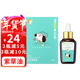 迈洁斯婴儿紫草油护臀婴儿专用天然按摩油35ml