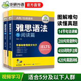 华研外语2026春雅思语法 实考真题选材突破阅读写作 可搭雅思真题听力口语词汇 剑桥雅思英语IELTS/托福系列